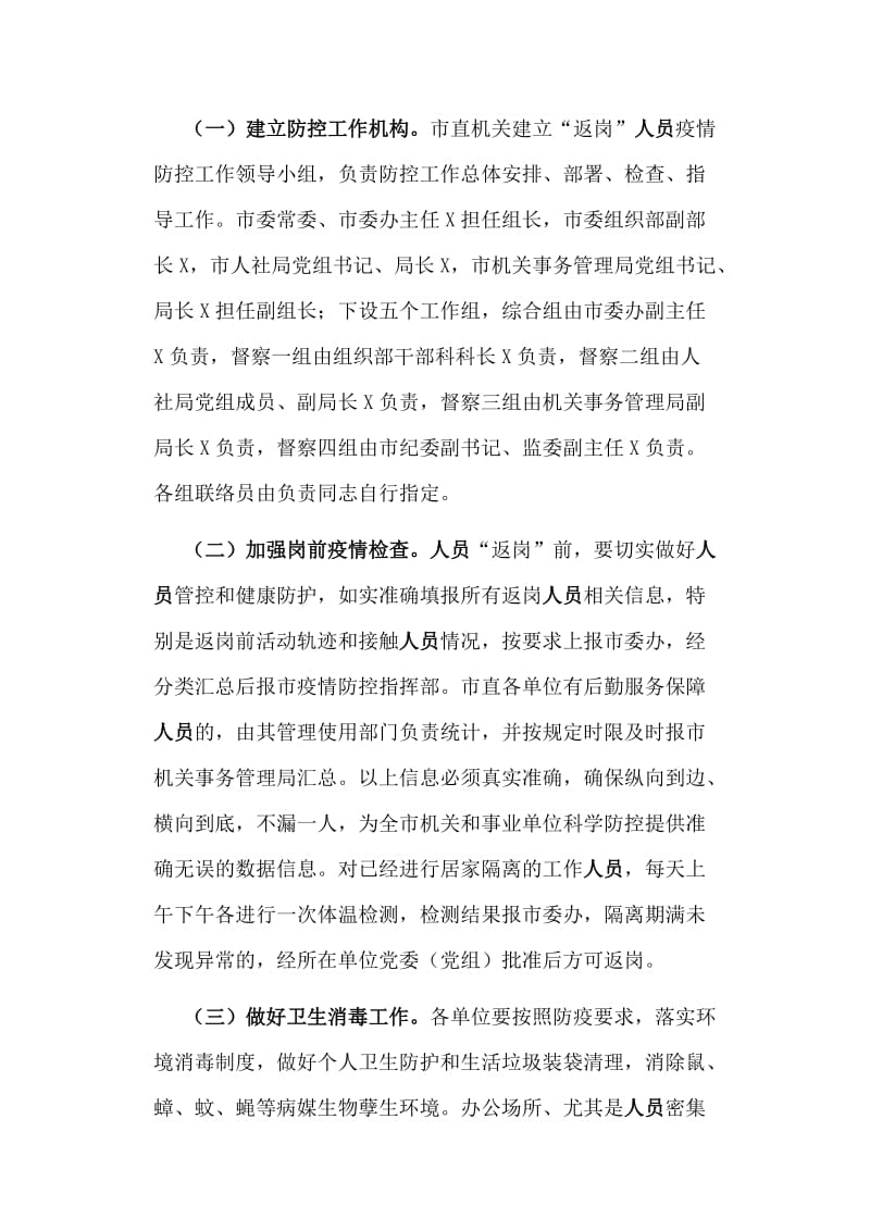 关于“返岗”人员科学防控工作方案_第2页