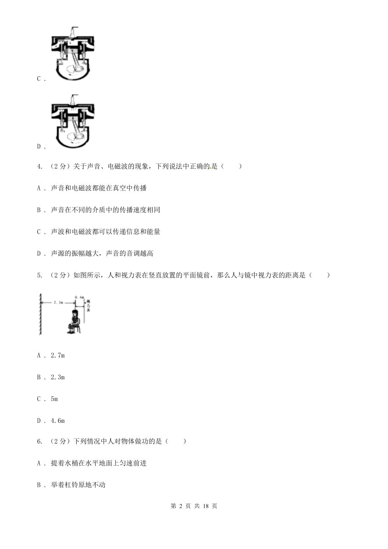 苏科版九年级下学期开学物理试卷 .doc_第2页