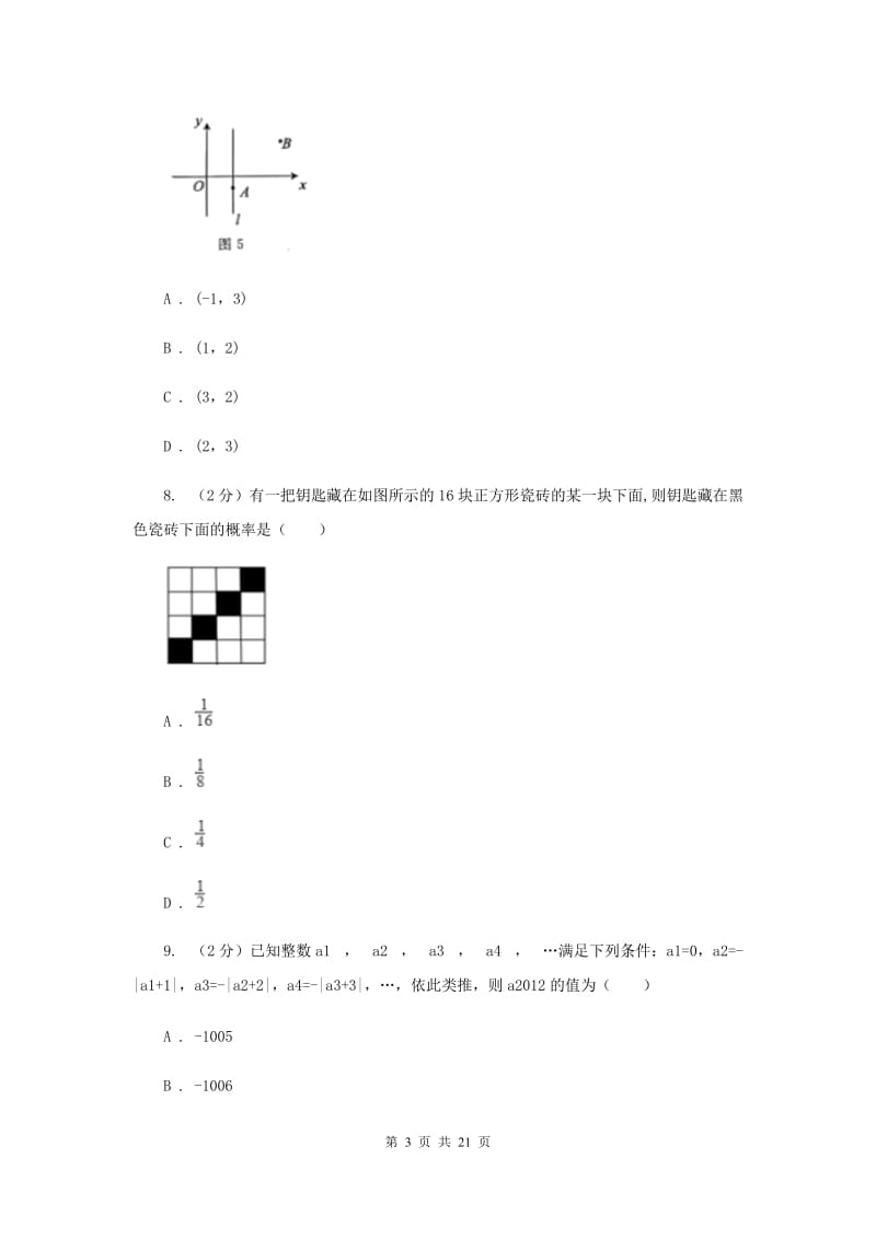 教科版2020届中考数学模拟试卷（五）A卷.doc_第3页