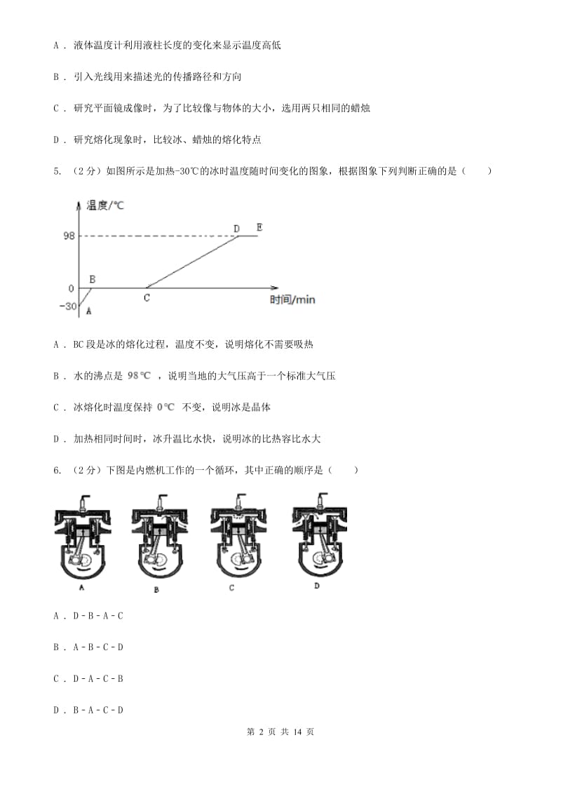 2019-2020学年九年级上学期物理第一次联考（10月）试卷C卷.doc_第2页