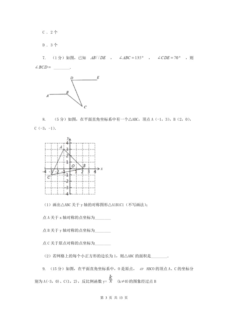 初中数学浙教版八年级上册2.1图形的轴对称同步训练F卷.doc_第3页