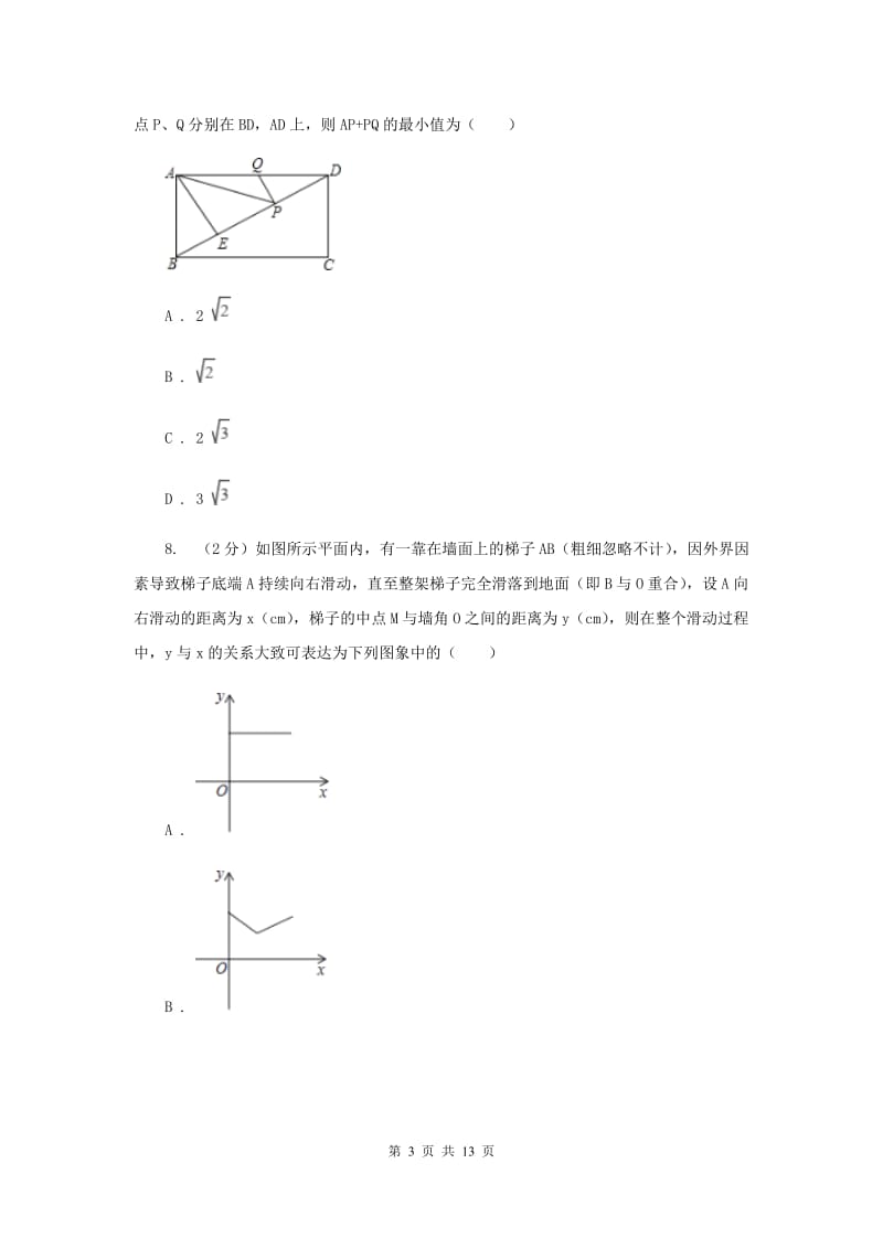 人教版2019-2020学年八年级上学期数学月考试卷A卷.doc_第3页