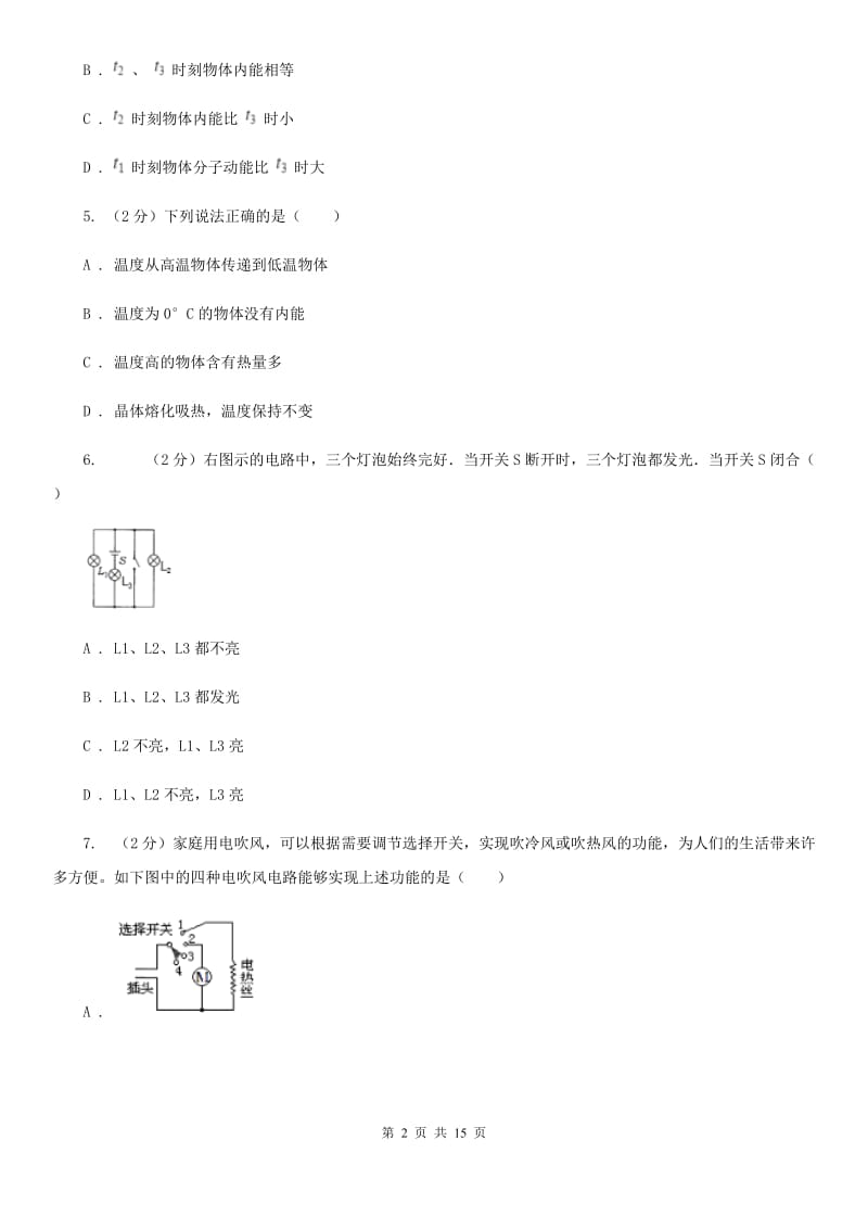 新人教版九年级上学期期中物理试卷.doc_第2页