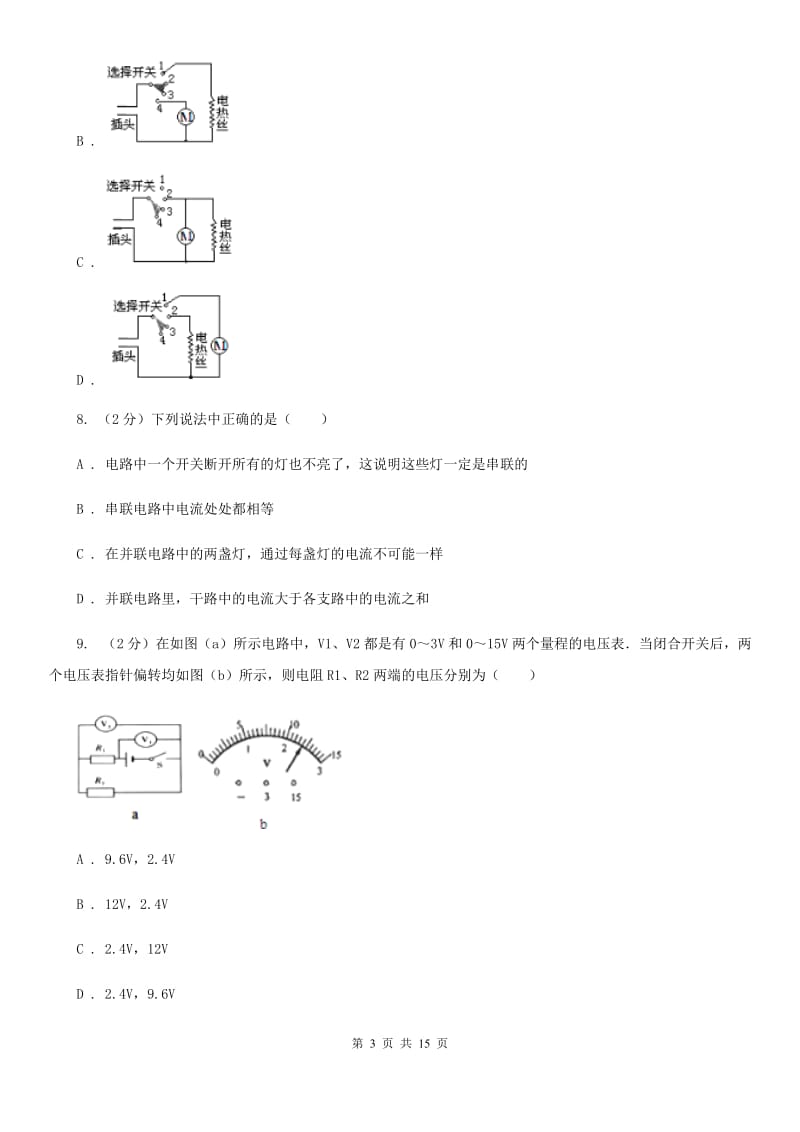 新人教版九年级上学期期中物理试卷.doc_第3页