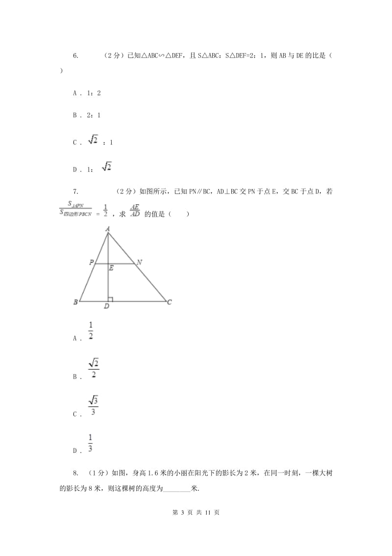 初中数学浙教版九年级上册4.5相似三角形的性质及应用（2）同步训练.doc_第3页