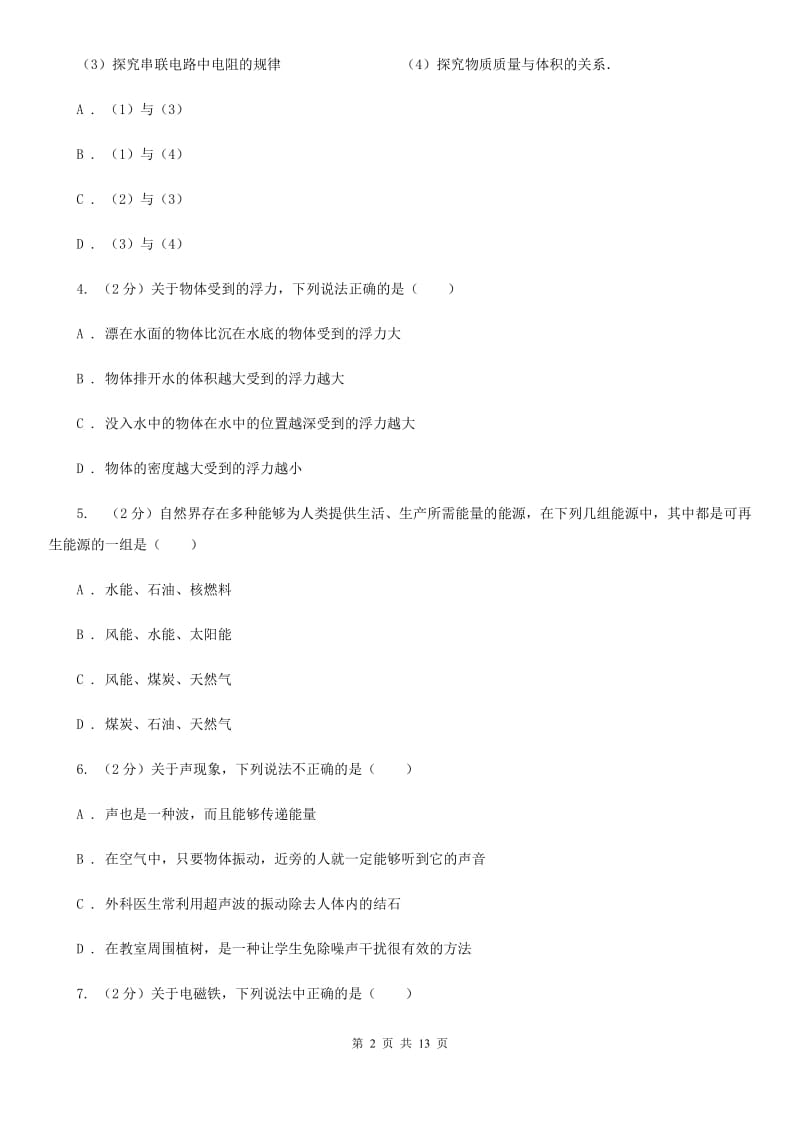 2020届新人教版中考物理二模试卷 D卷.doc_第2页