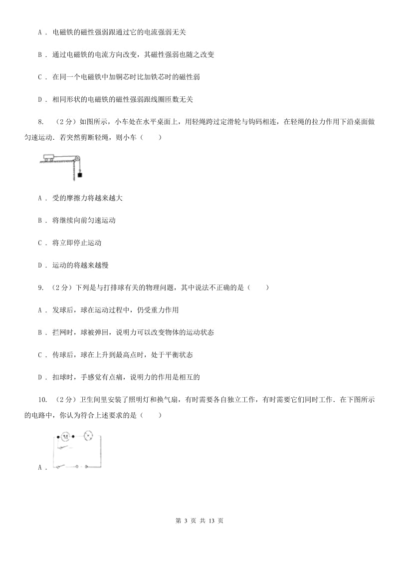 2020届新人教版中考物理二模试卷 D卷.doc_第3页