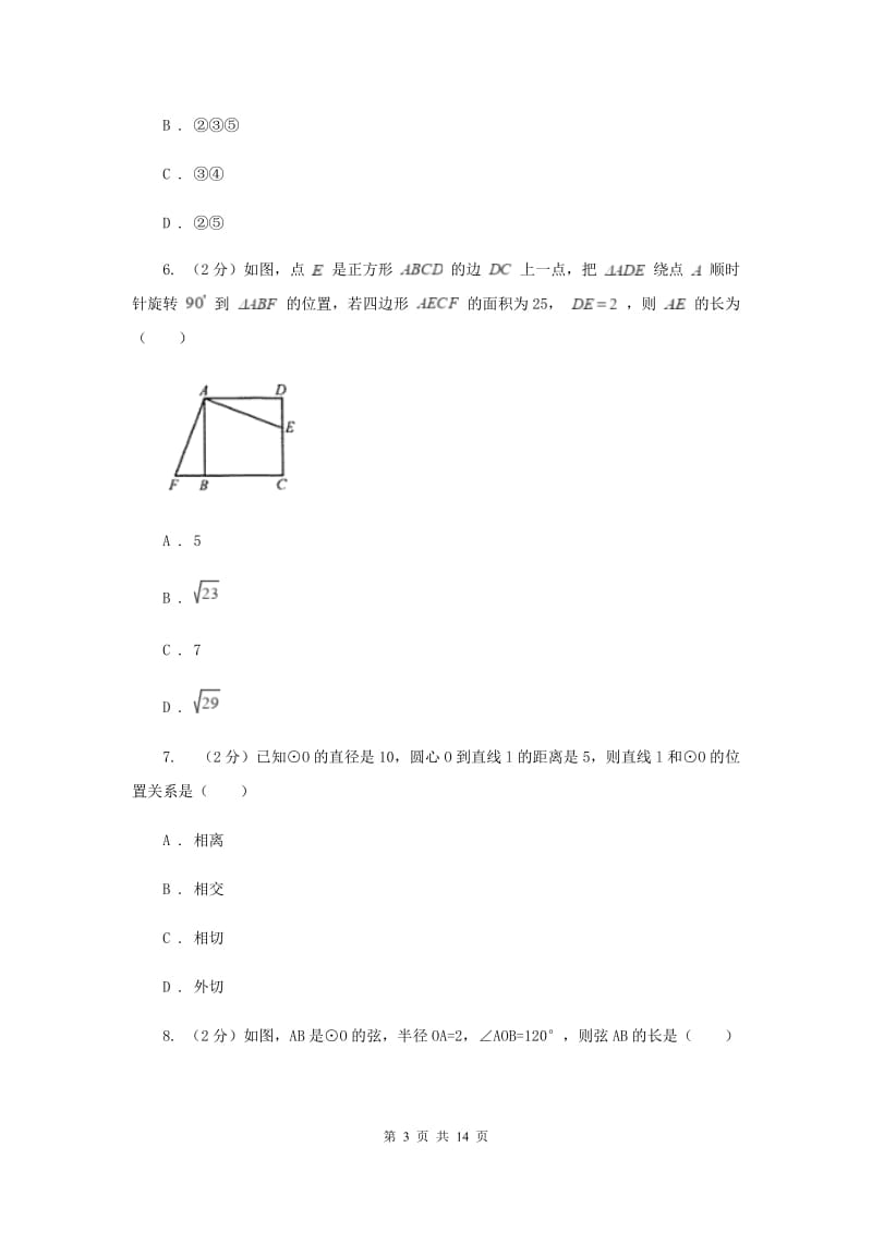 人教版九年级数学上册24.2.2直线和圆的位置关系（一）同步练习B卷.doc_第3页