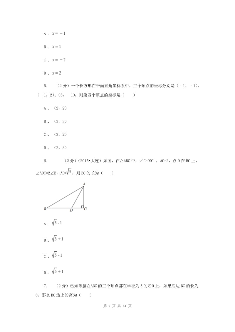 冀人版2020届九年级上学期数学12月月考试卷(I)卷.doc_第2页