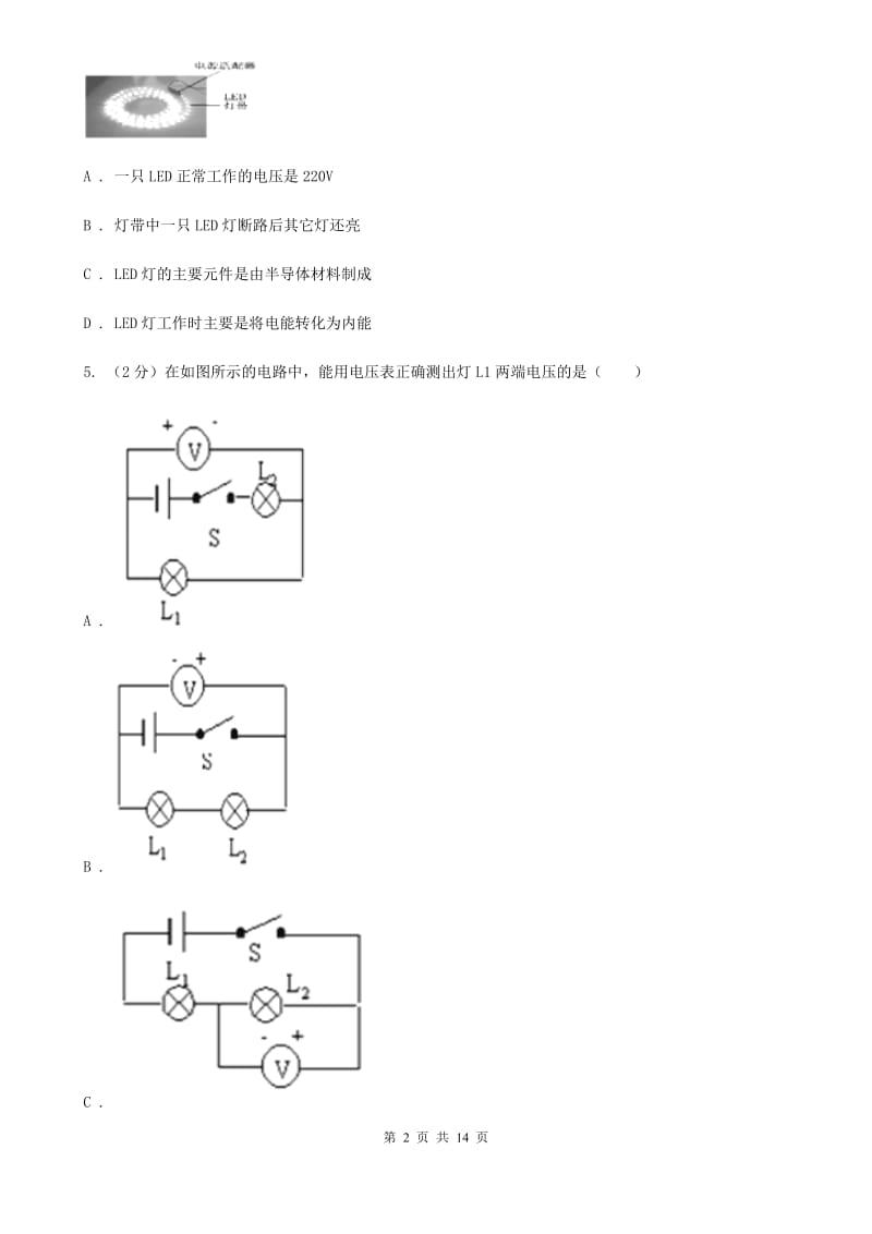 苏科版2019-2020学年九年级上学期物理期中检测试卷（I）卷.doc_第2页