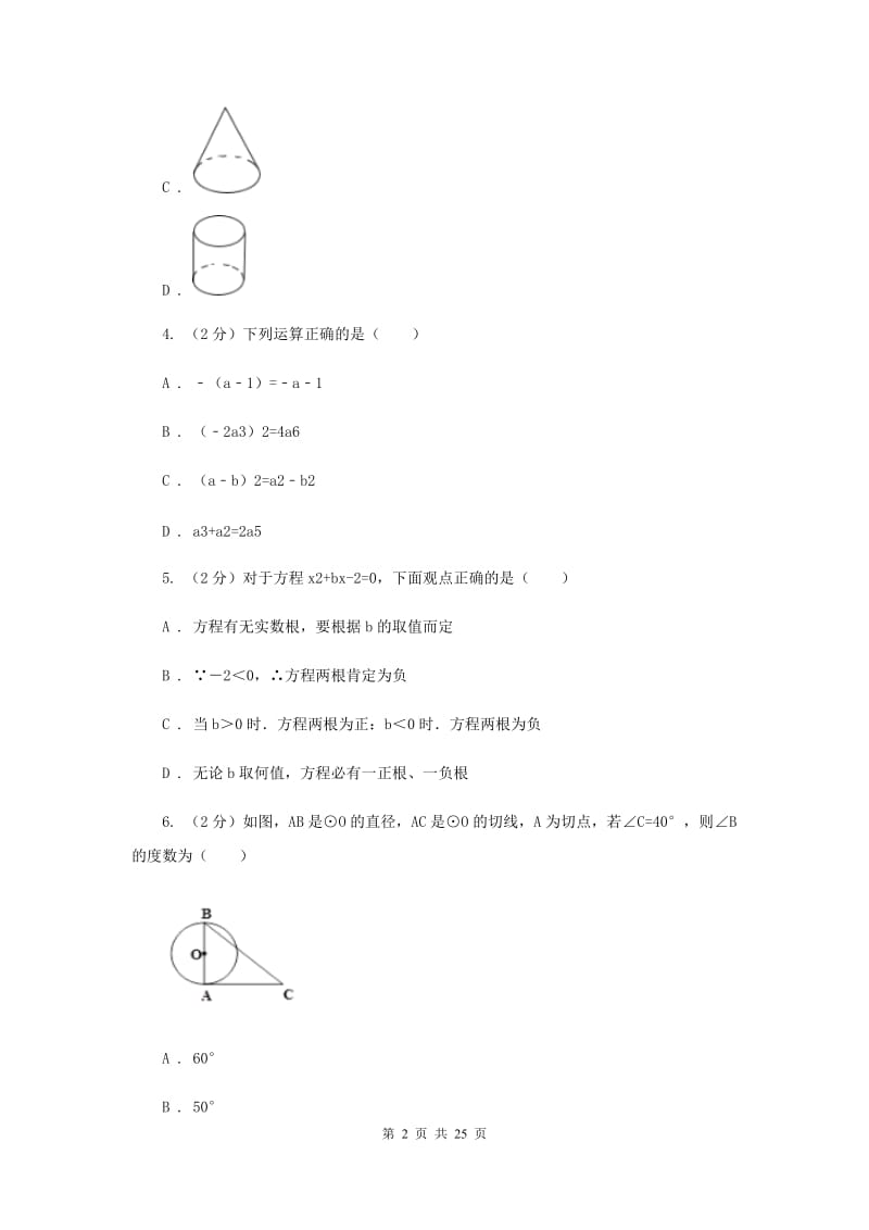 教科版2020届九年级数学中考模拟试卷（一）A卷.doc_第2页