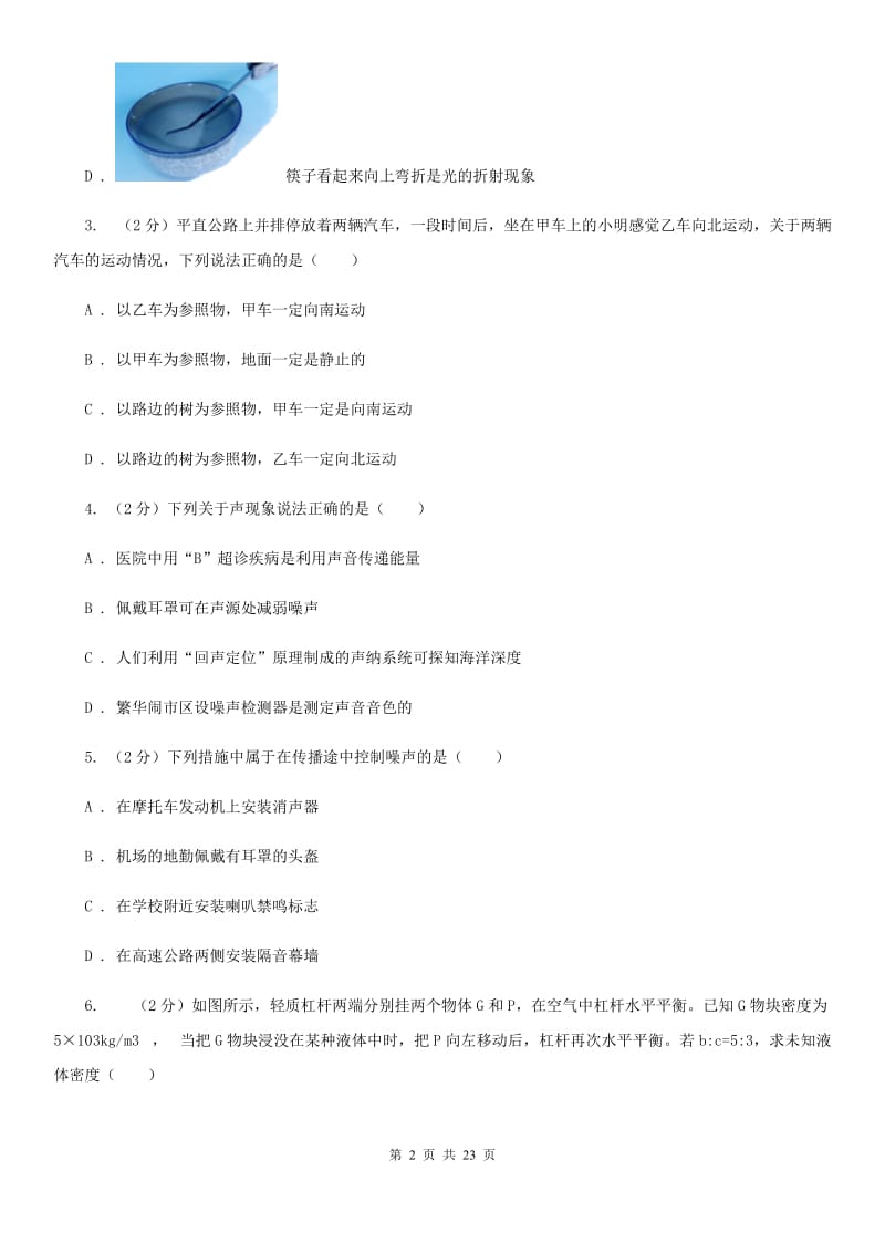 2019-2020学年八年级上学期物理期末考试试卷B卷.doc_第2页