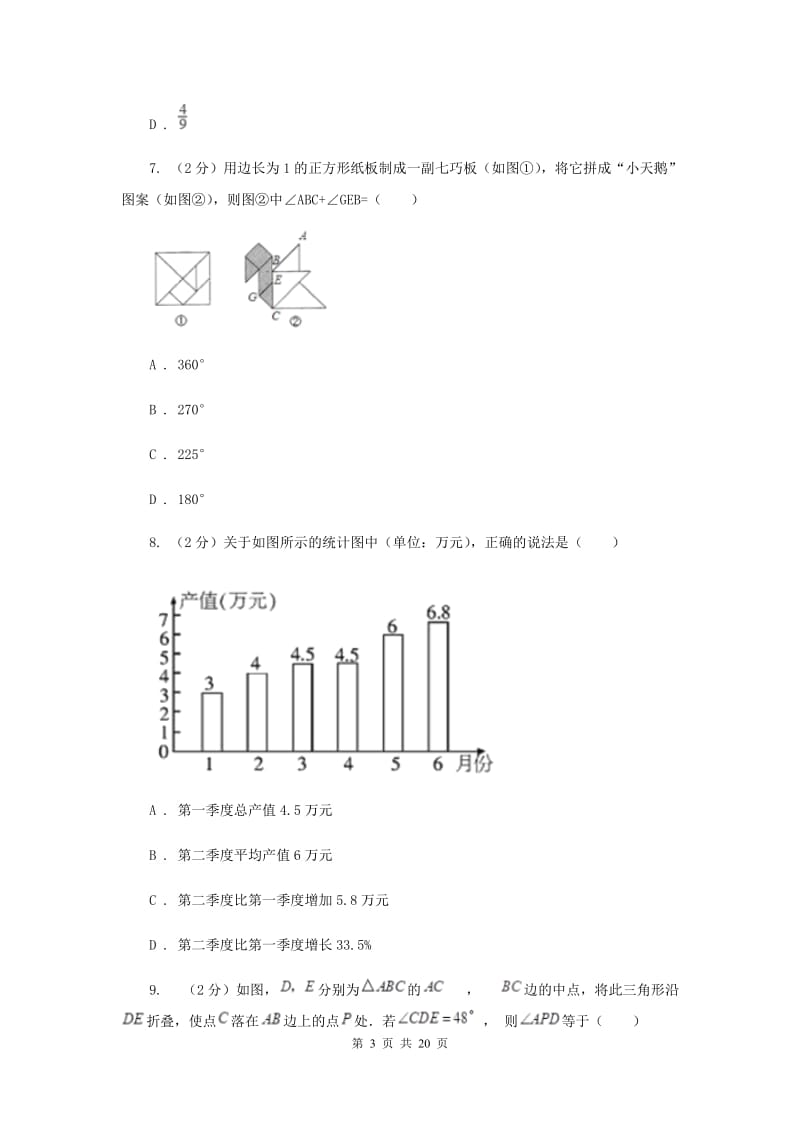 陕西人教版中考数学模拟试卷（4月份）（I）卷.doc_第3页
