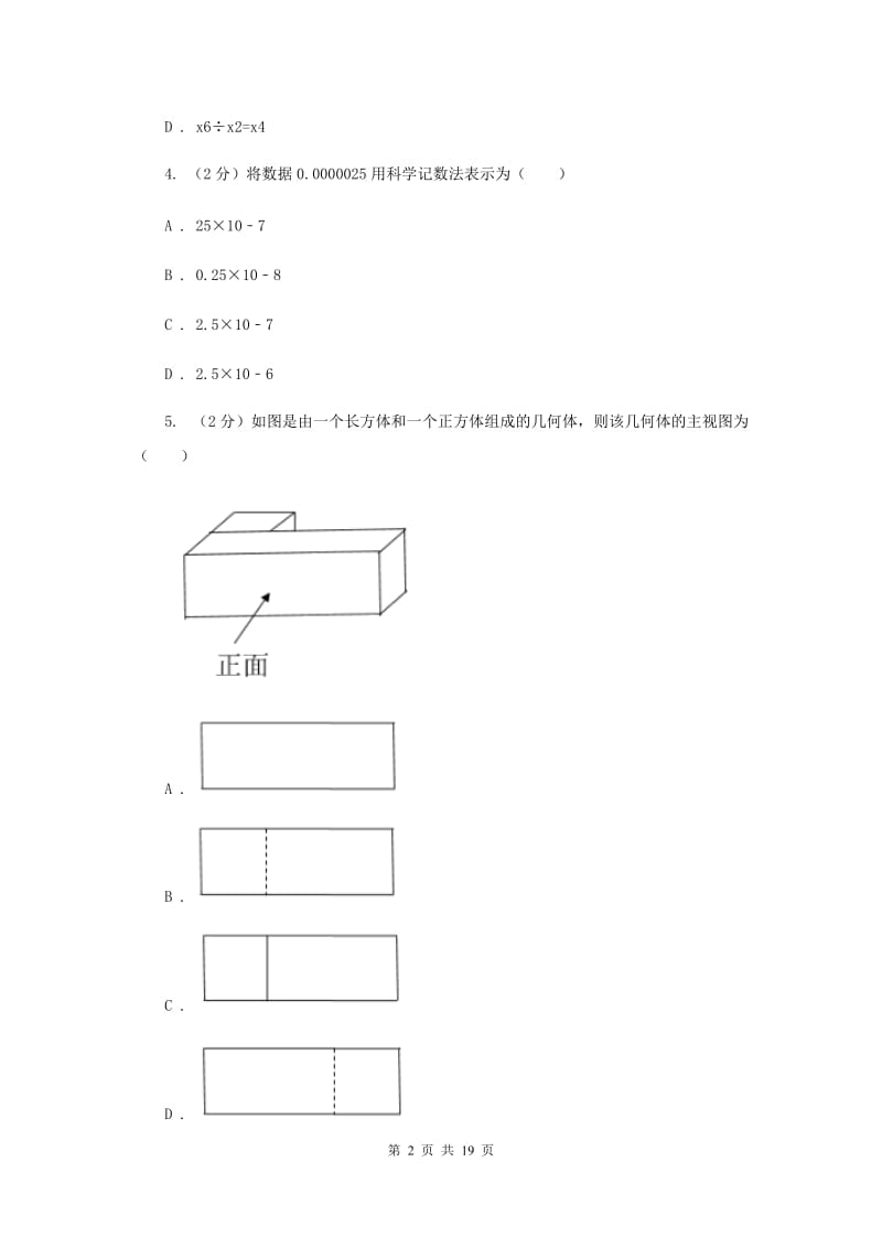 陕西人教版中考数学模拟试卷F卷.doc_第2页