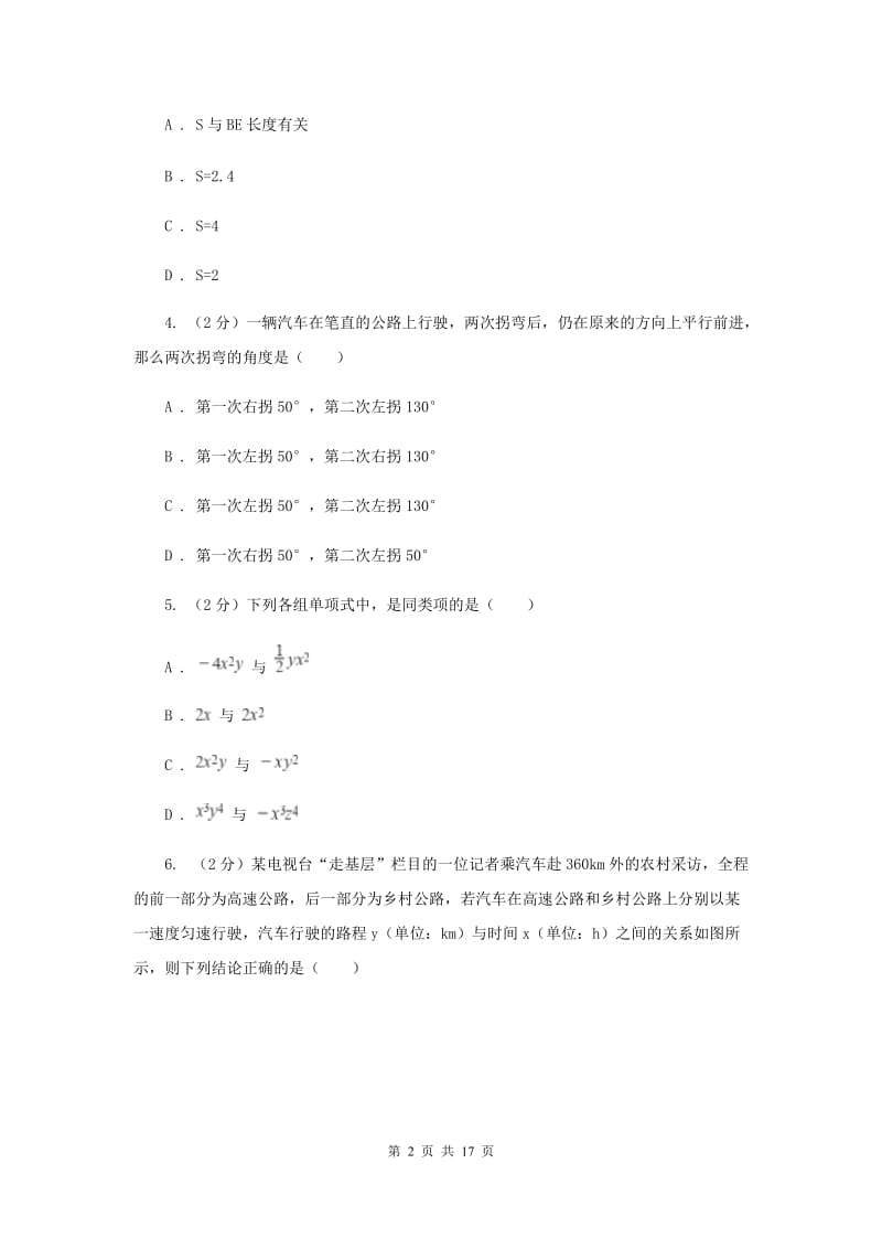 冀教版2020年中考数学五模试卷I卷.doc_第2页