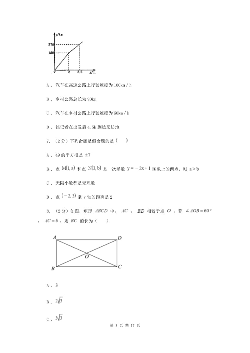 冀教版2020年中考数学五模试卷I卷.doc_第3页