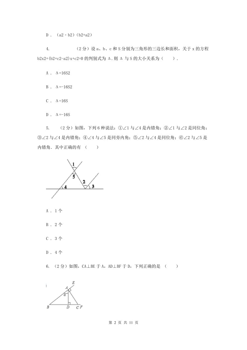 北师大版初中数学七年级下学期第一次月考试卷C卷.doc_第2页