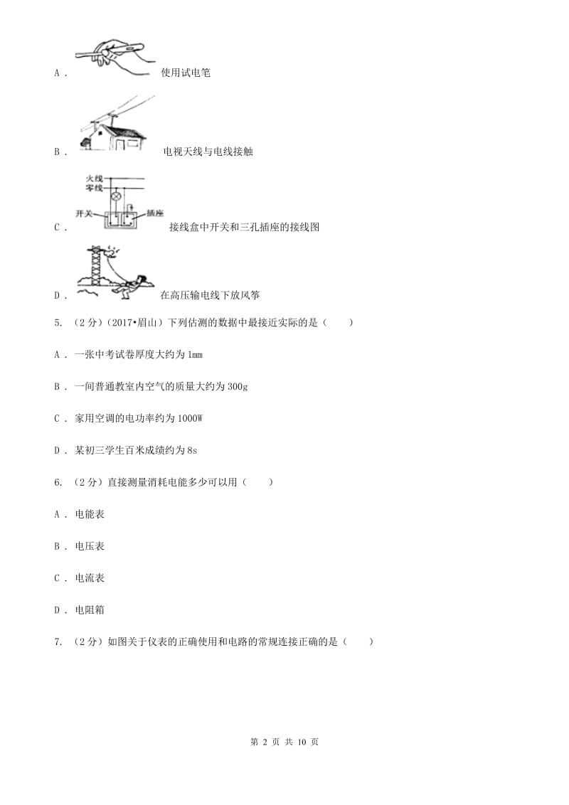 苏科版2019-2020学年九年级上学期物理12月月考试卷（II ）卷.doc_第2页