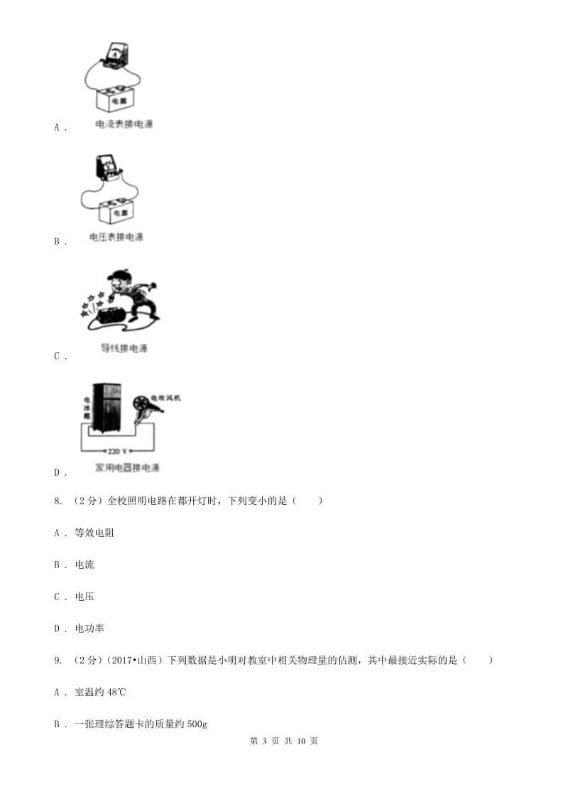 苏科版2019-2020学年九年级上学期物理12月月考试卷（II ）卷.doc_第3页