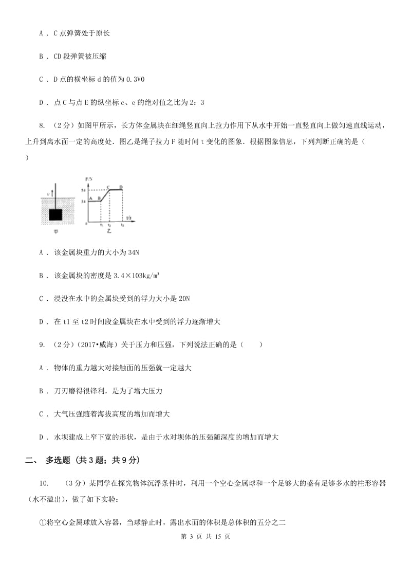 粤沪版2019-2020学年八年级下学期物理第二次月考试卷.doc_第3页