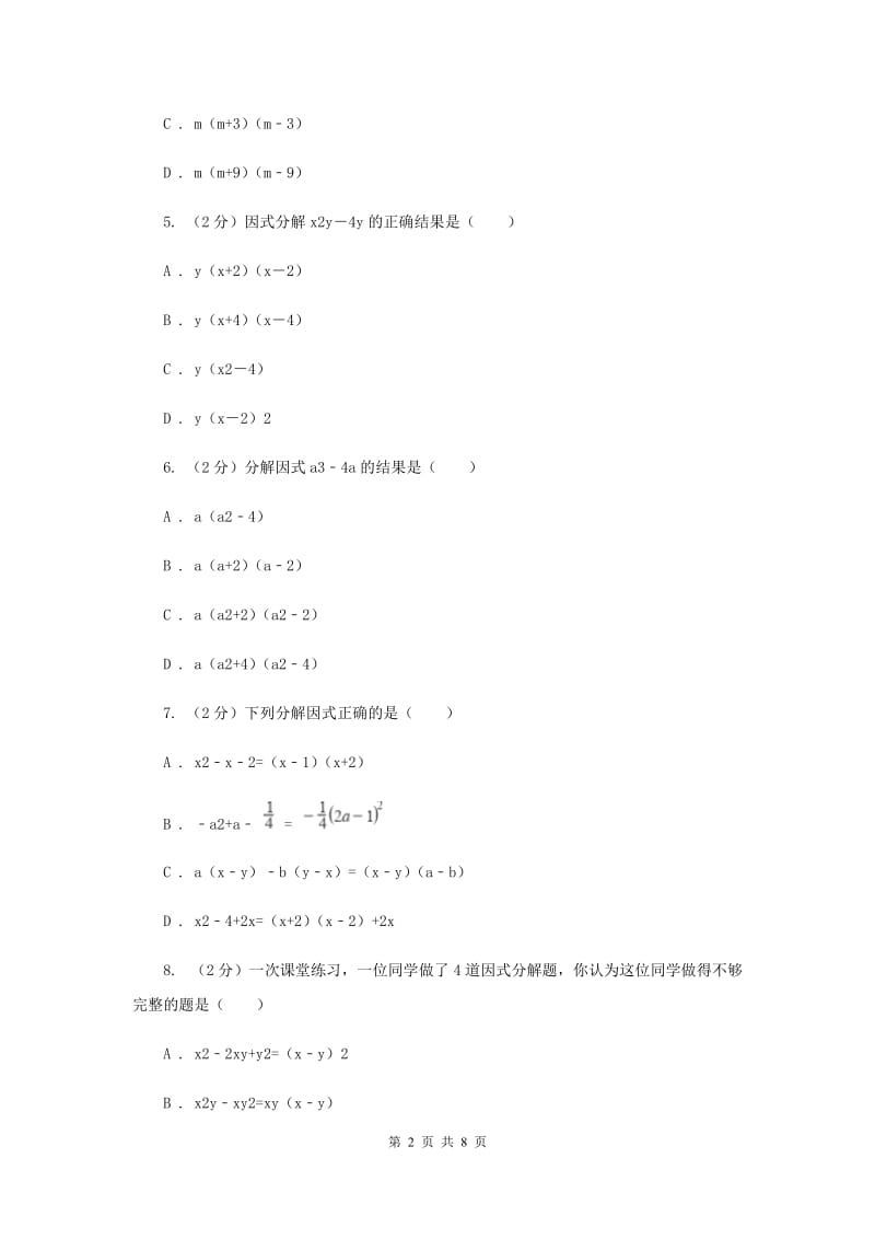 浙教版七年级下册第4章4.3用乘法公式分解因式同步练习A卷.doc_第2页