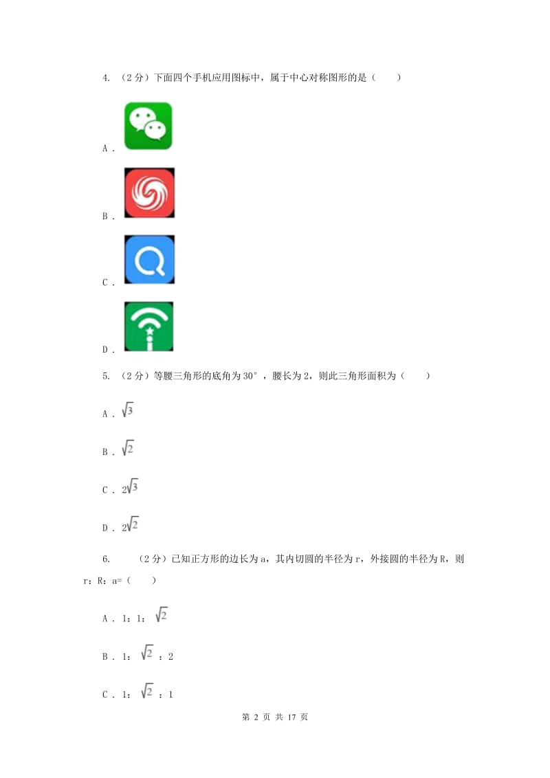 人教版2020届数学中考一模试卷（5月）B卷.doc_第2页