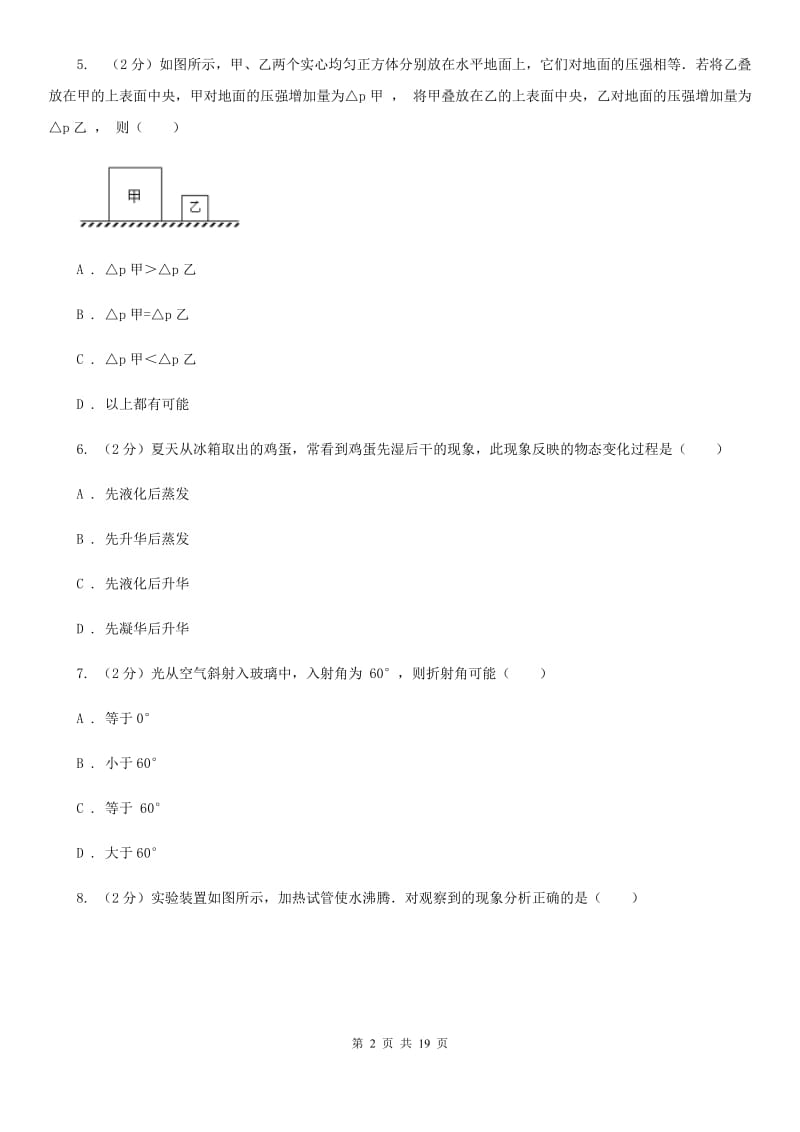 粤沪版2019-2020学年九年级物理第二次模拟考试卷C卷.doc_第2页