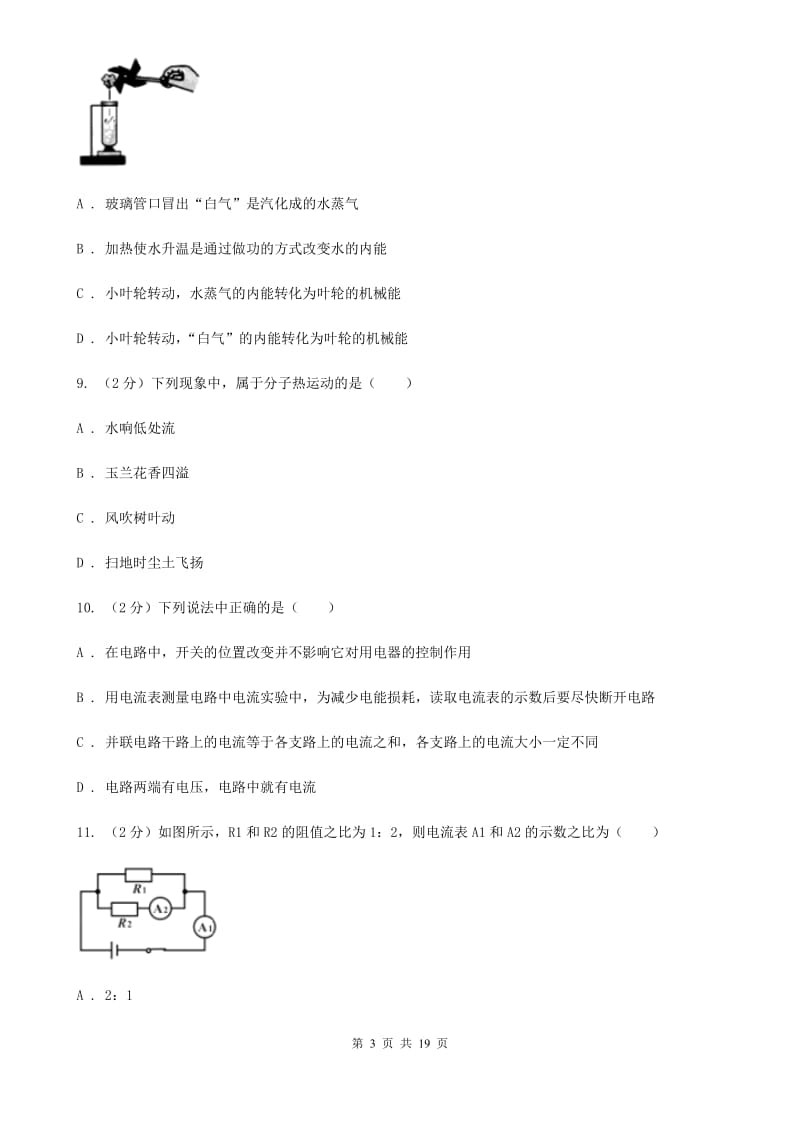 粤沪版2019-2020学年九年级物理第二次模拟考试卷C卷.doc_第3页