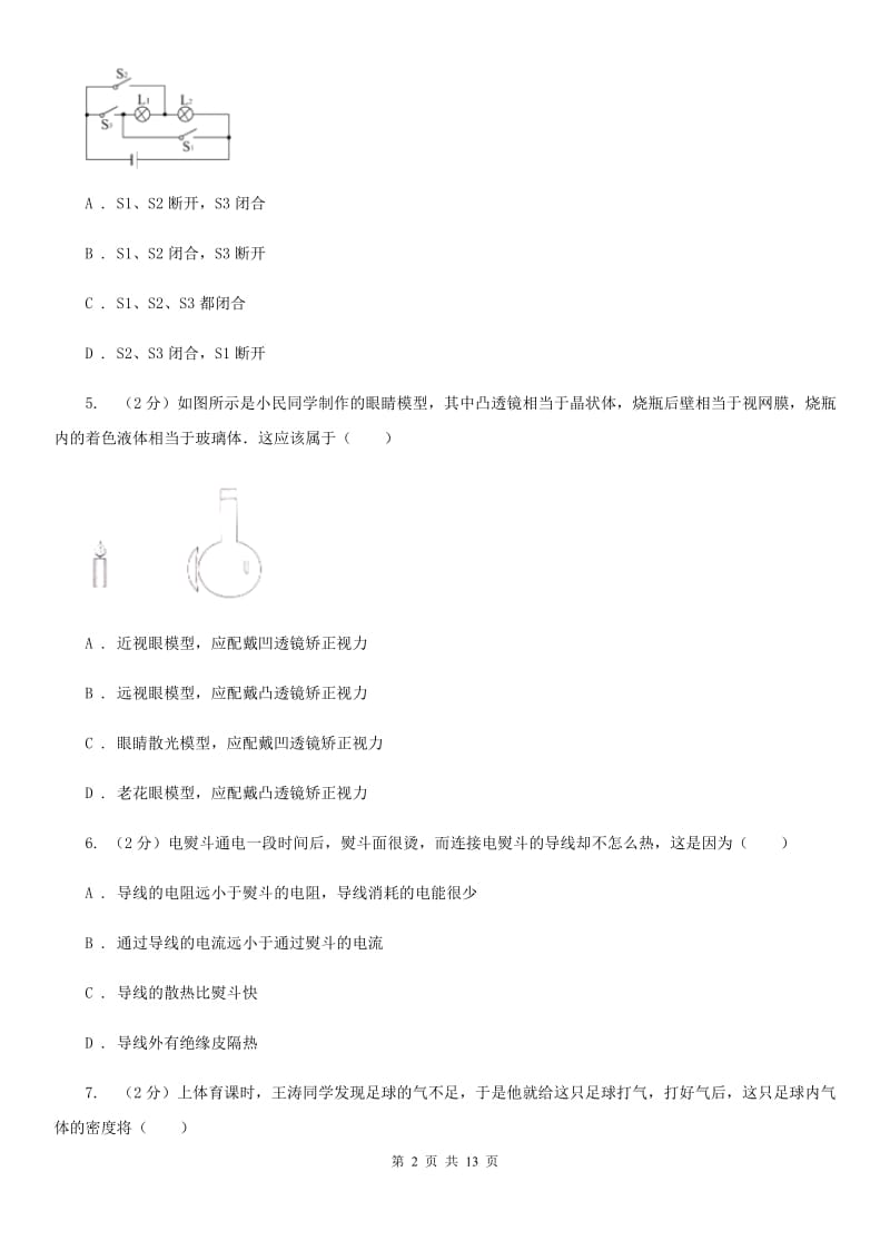 2020届教科版中考物理一模试卷D卷.doc_第2页