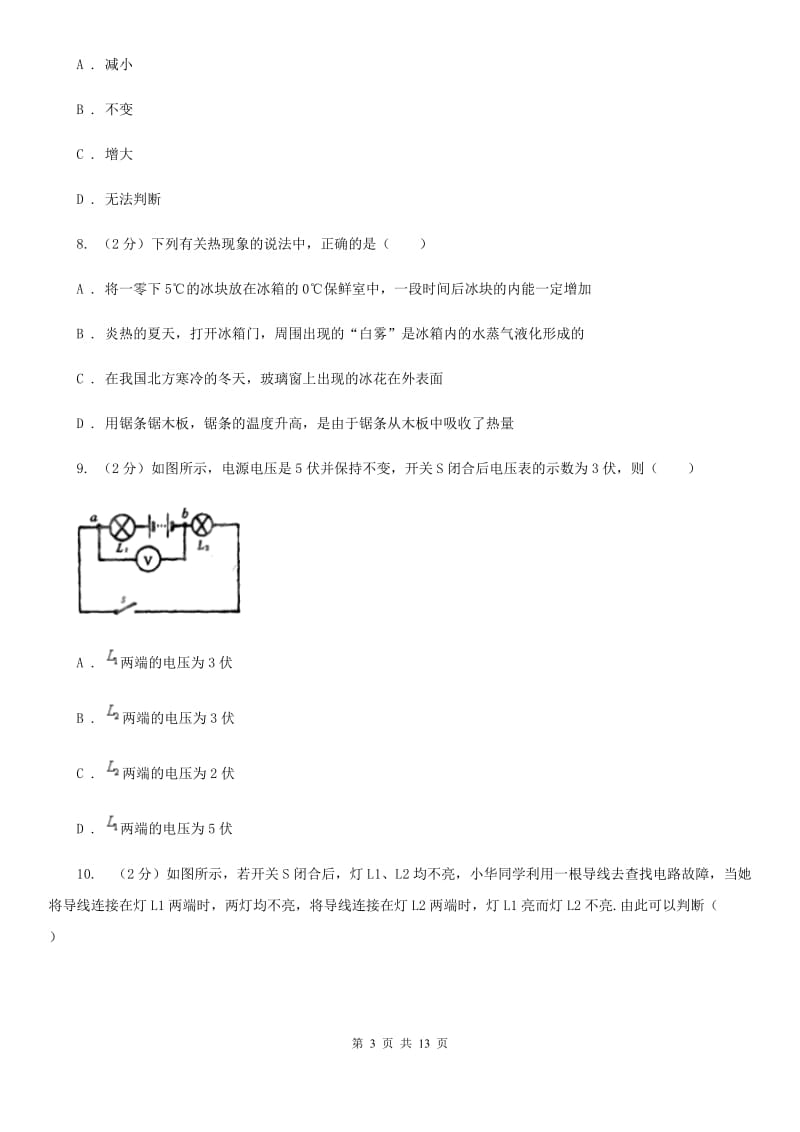 2020届教科版中考物理一模试卷D卷.doc_第3页