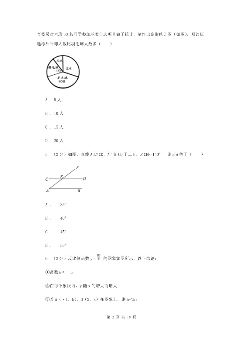 北师大版2020届数学中考一模试卷F卷.doc_第2页