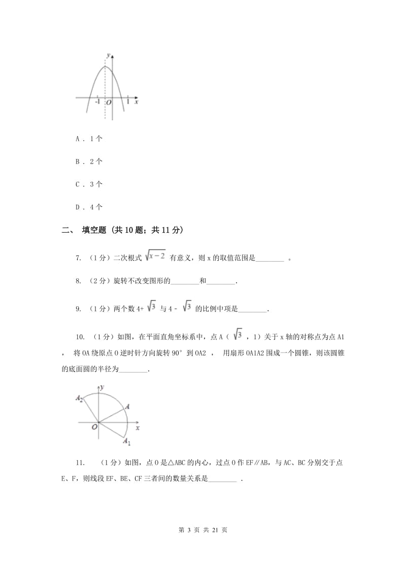 陕西人教版2019-2020年中考三模数学考试试卷（I）卷.doc_第3页