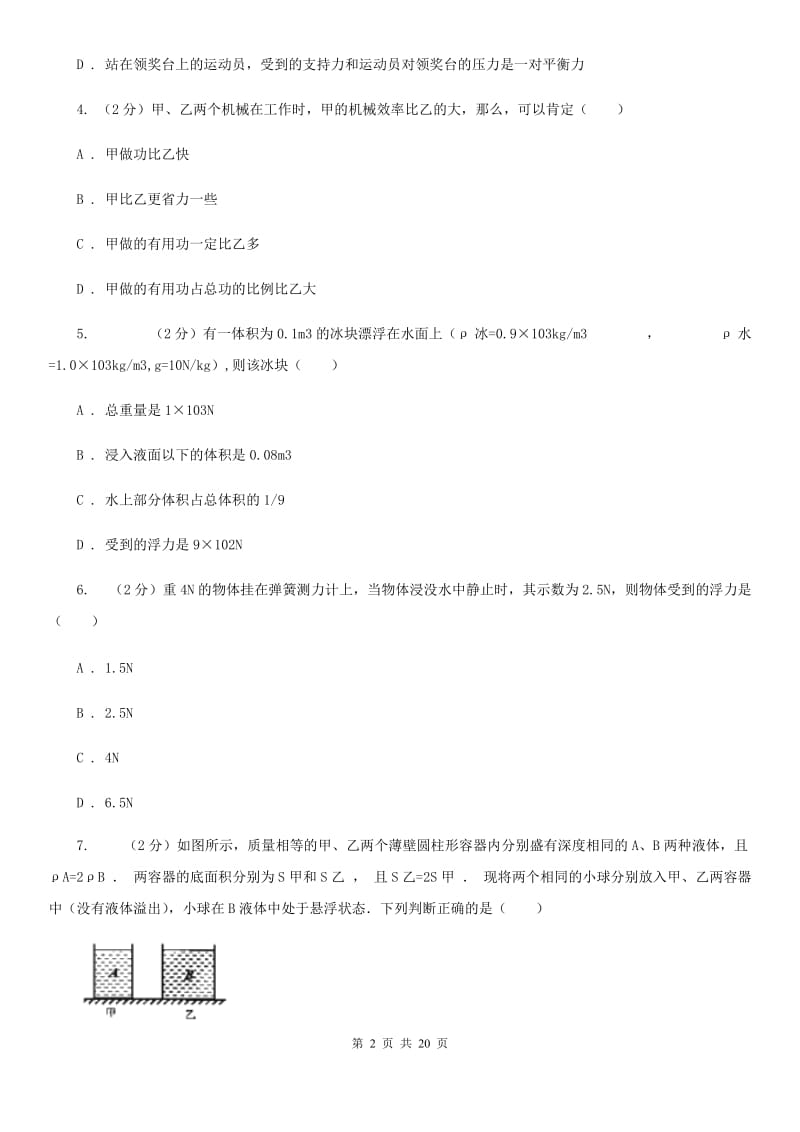 2020届八年级下学期期末物理试卷C卷.doc_第2页