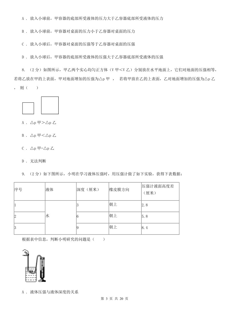 2020届八年级下学期期末物理试卷C卷.doc_第3页