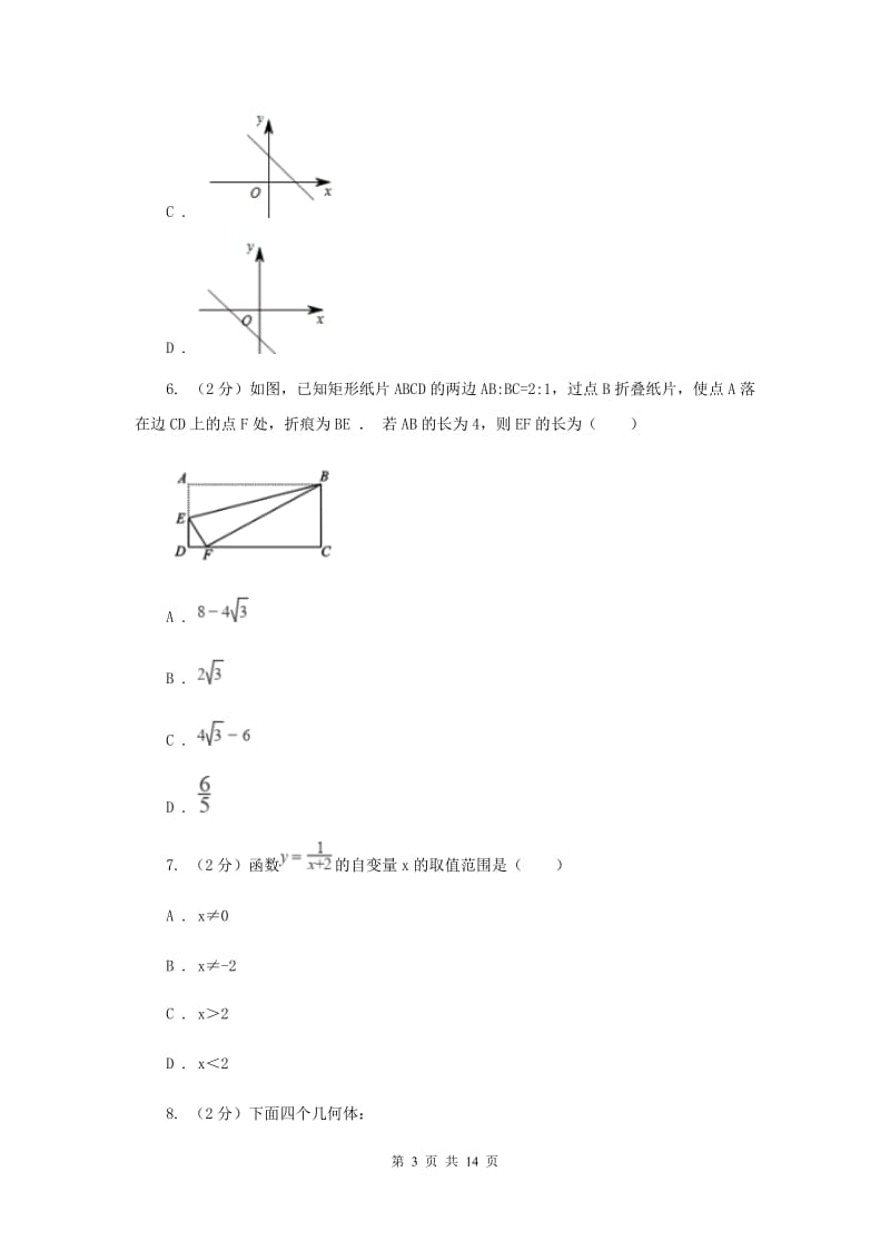 陕西人教版2020年中考数学模拟试卷C卷.doc_第3页