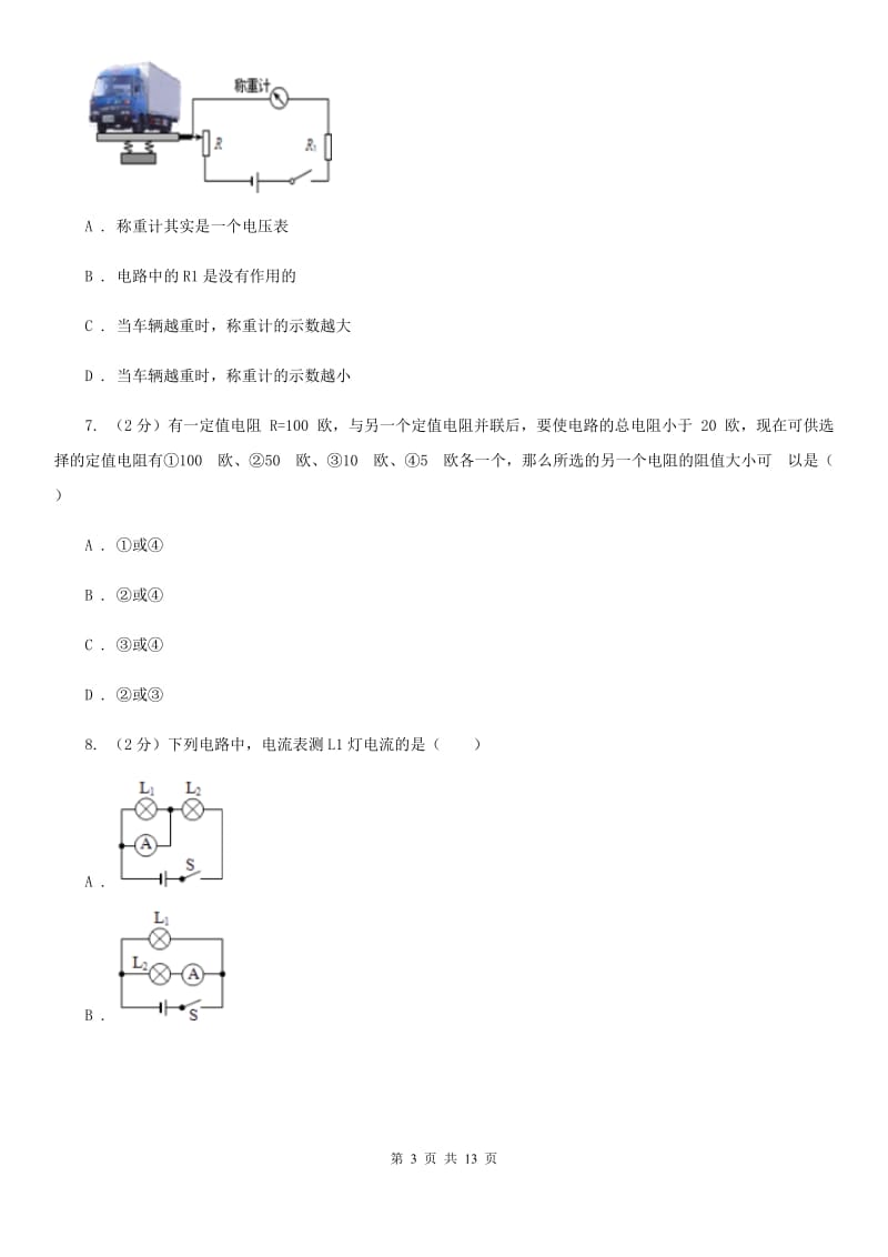 2020届九年级上学期物理期中考试试卷D卷.doc_第3页