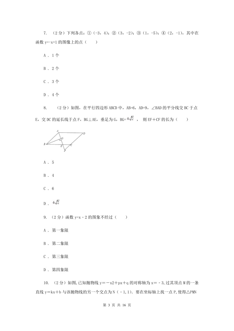 冀教版2019-2020学年八年级下学期期末考试数学试题 (II )卷.doc_第3页