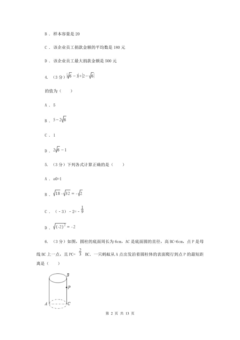 浙教版七年级上册数学期末检测卷新版.doc_第2页