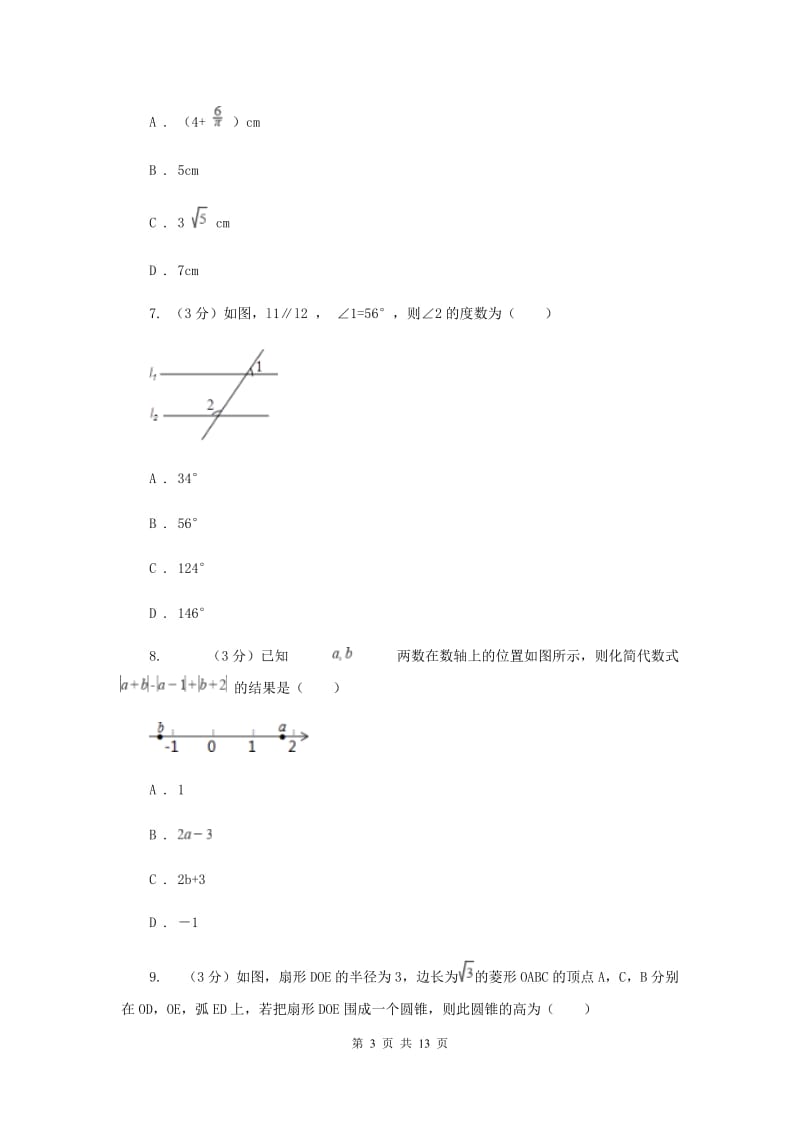 浙教版七年级上册数学期末检测卷新版.doc_第3页