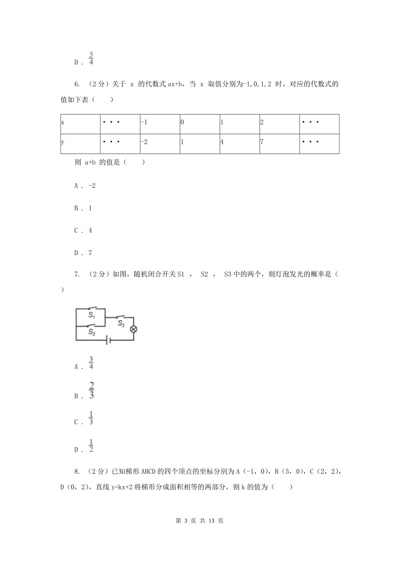 人教版2020年中考备考专题复习：图形的对称F卷.doc_第3页