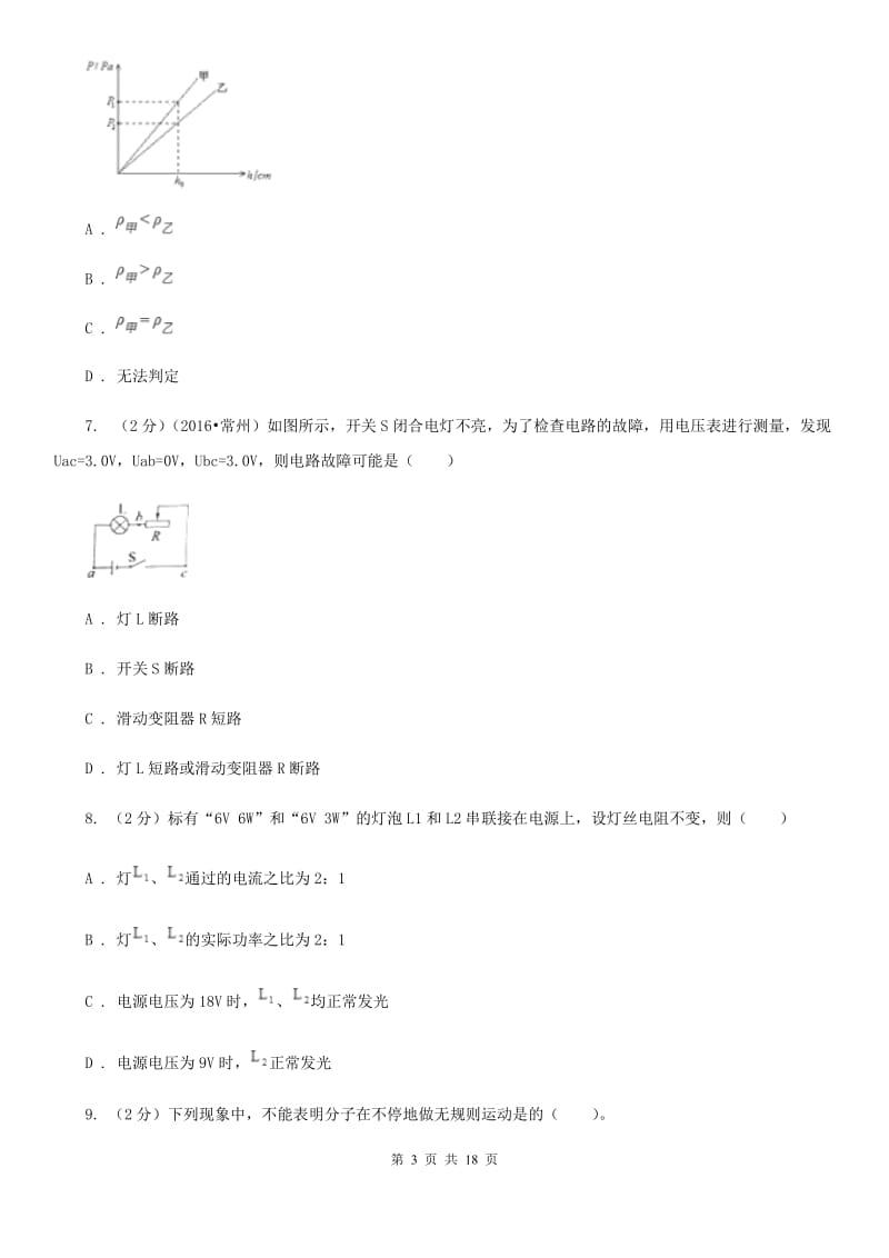 2020届苏科版中考物理模拟试卷.doc_第3页