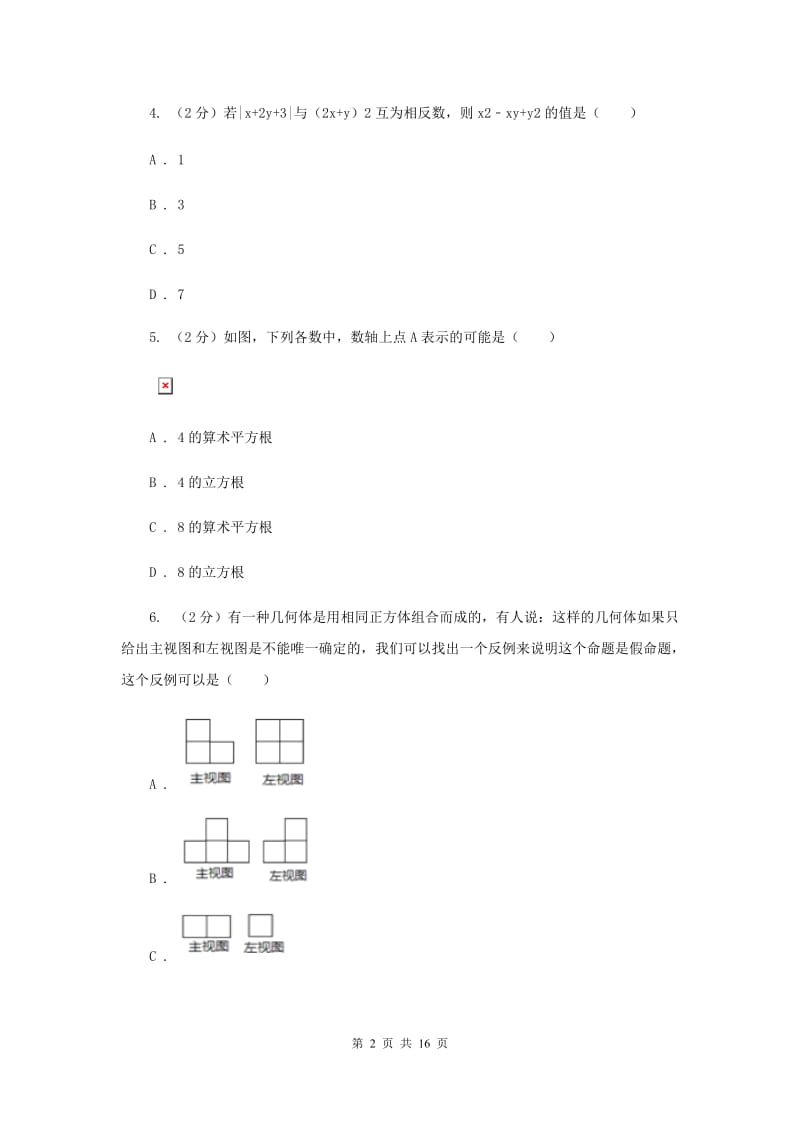 人教版2020届数学中考一模试卷B卷 .doc_第2页