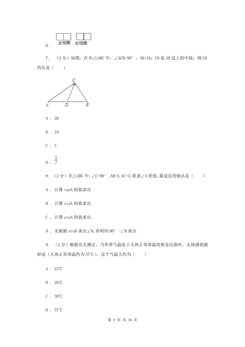 人教版2020届数学中考一模试卷B卷 .doc_第3页