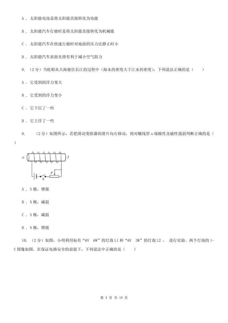 2020届中考物理模拟试卷（5月份） D卷.doc_第3页