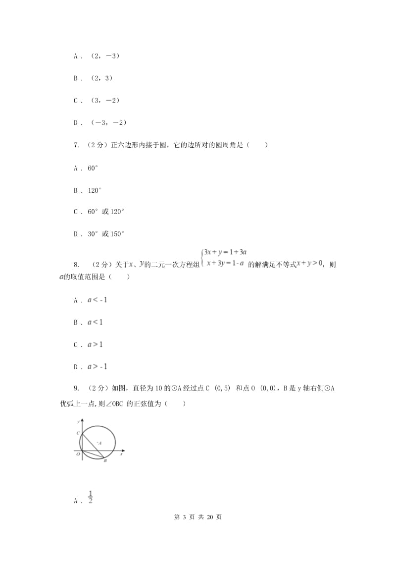 陕西人教版中考数学模拟试卷 （I）卷.doc_第3页