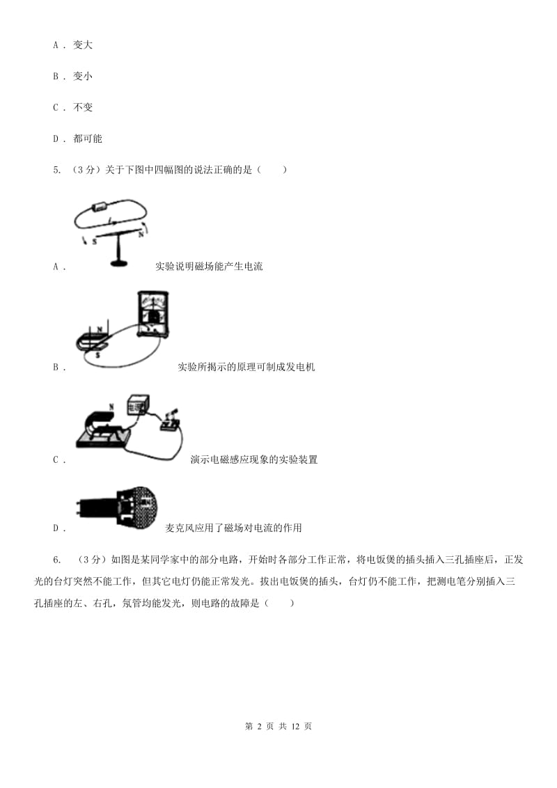 粤沪版2020年中考物理一模试卷B卷.doc_第2页