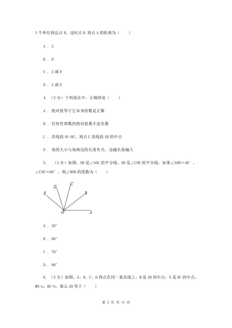 浙教版数学七年级上册第6章6.3线段的长短比较同步练习A卷.doc_第2页