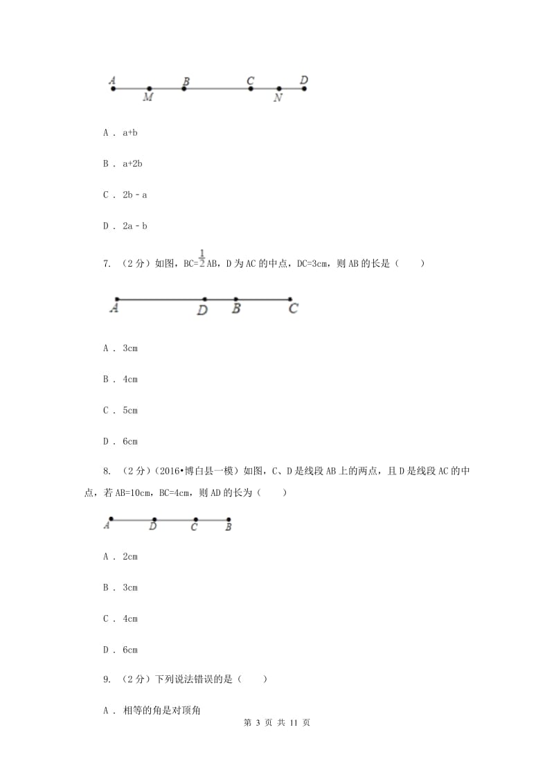 浙教版数学七年级上册第6章6.3线段的长短比较同步练习A卷.doc_第3页