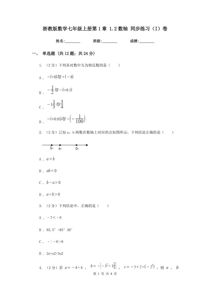 浙教版数学七年级上册第1章1.2数轴同步练习（I）卷.doc_第1页