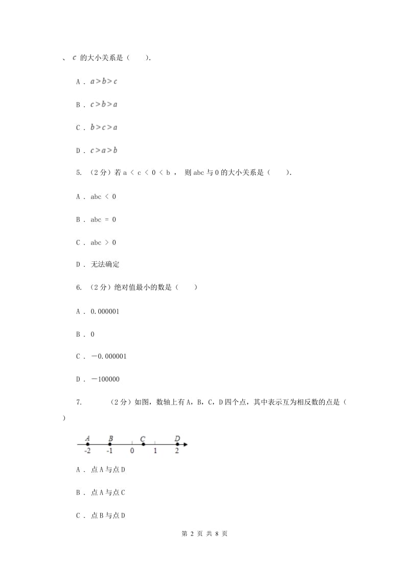 浙教版数学七年级上册第1章1.2数轴同步练习（I）卷.doc_第2页